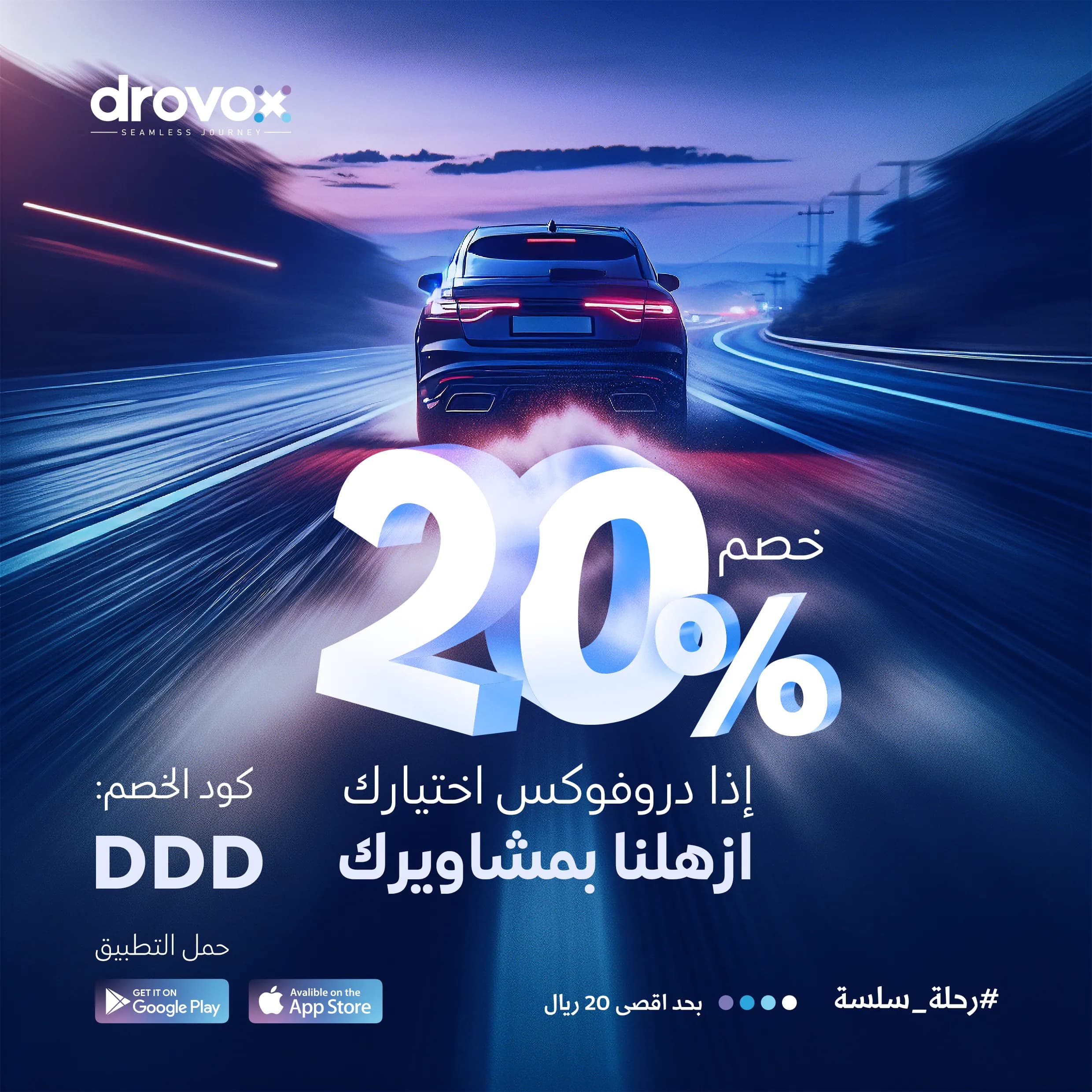 تطبيق دروفوكس