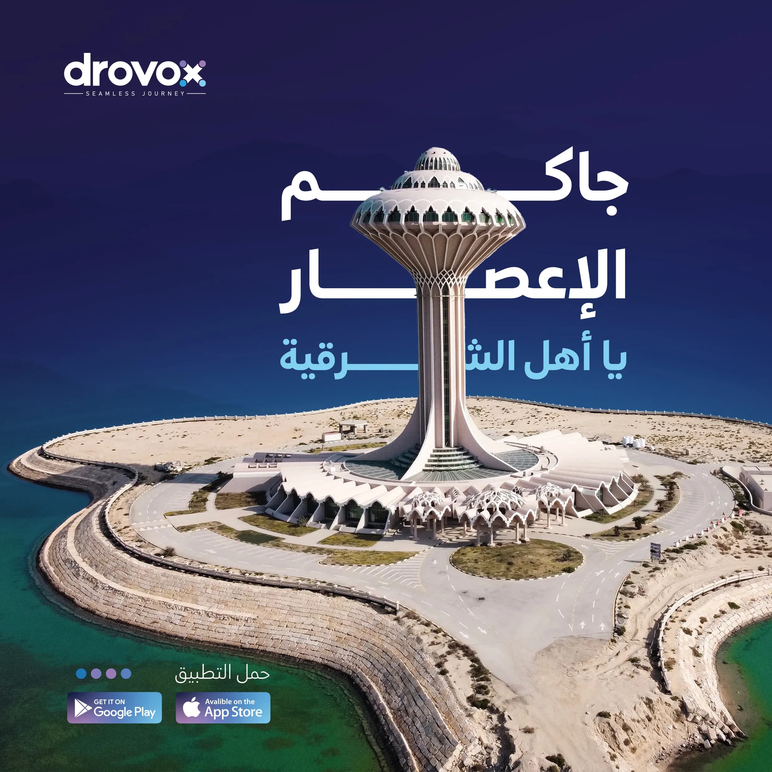 تطبيق دروفوكس