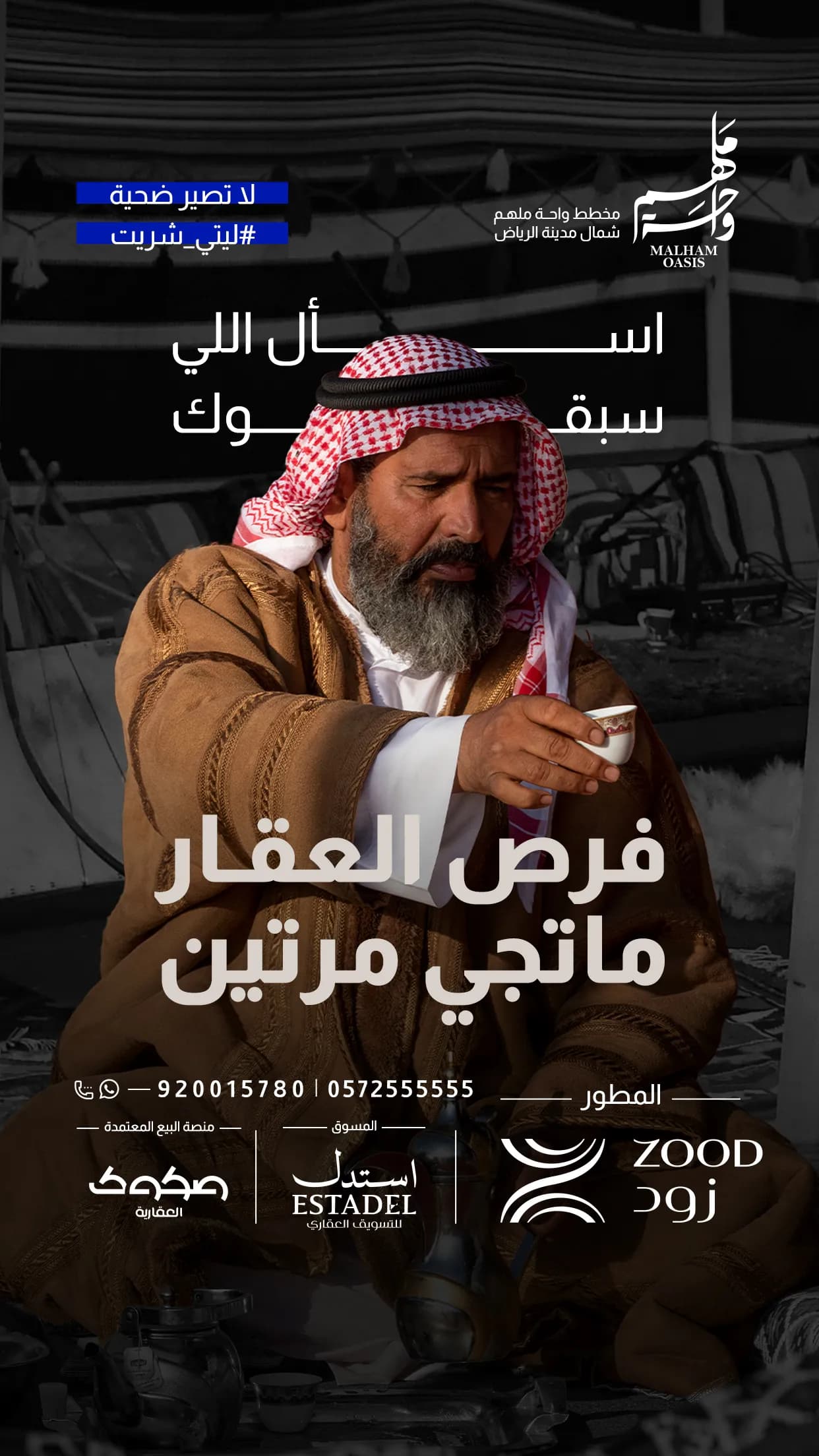 حملة لا تصير ضحية — واحة ملهم