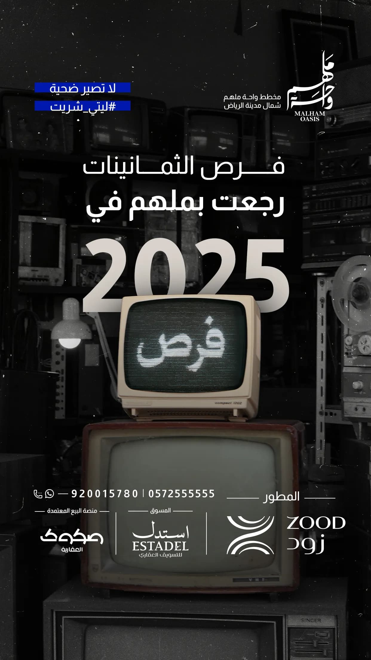 حملة لا تصير ضحية — واحة ملهم