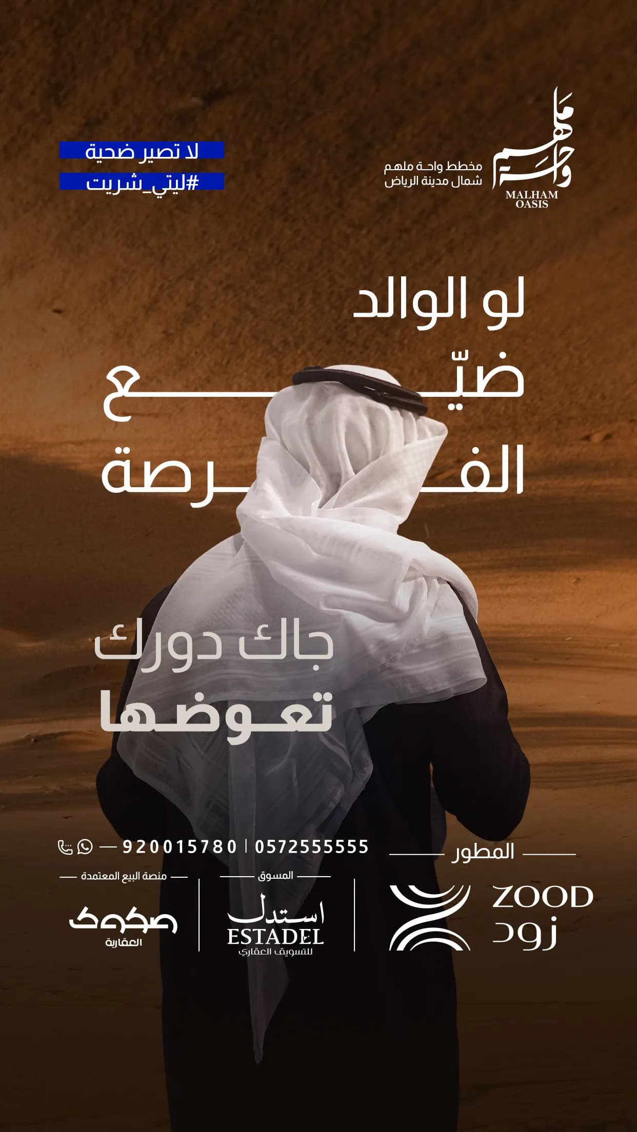 حملة لا تصير ضحية — واحة ملهم