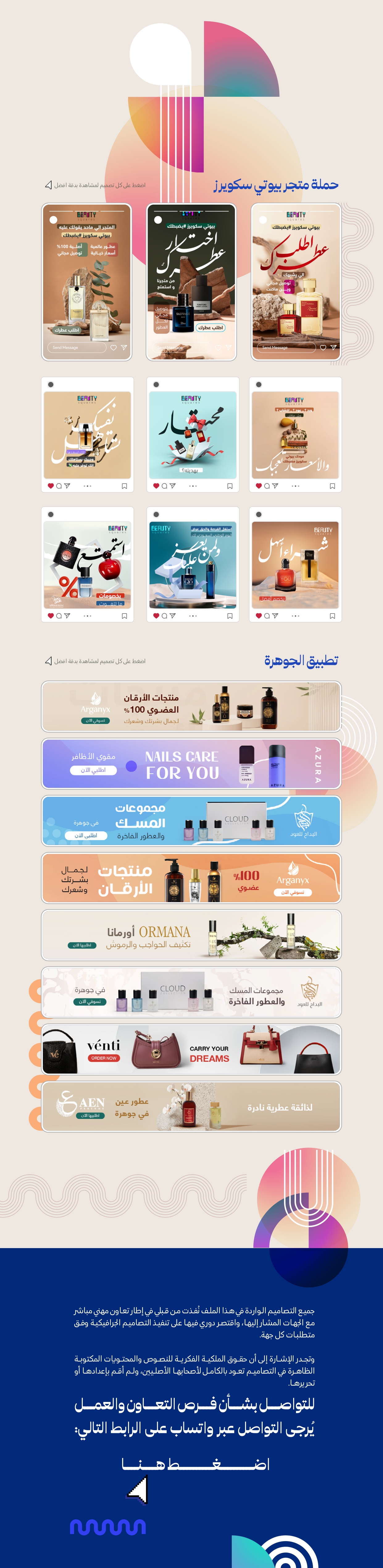 حملة عطر موسمية — مواد طباعة ورقمية